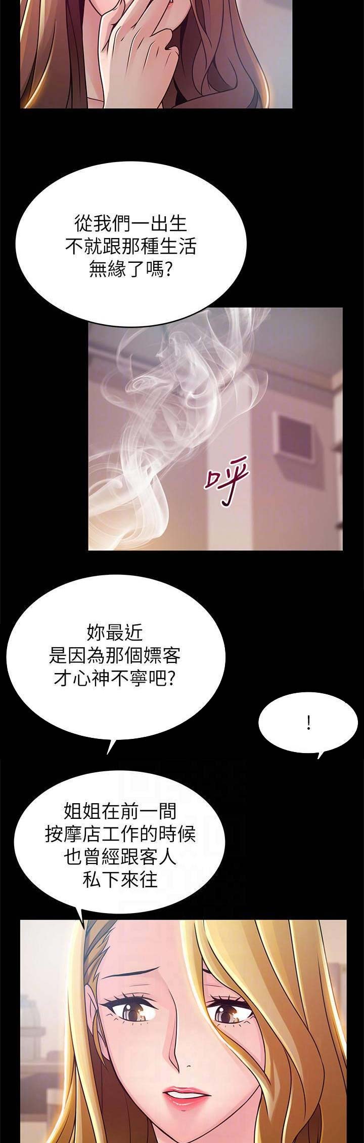 《大西洋法务所》第150话 第5页