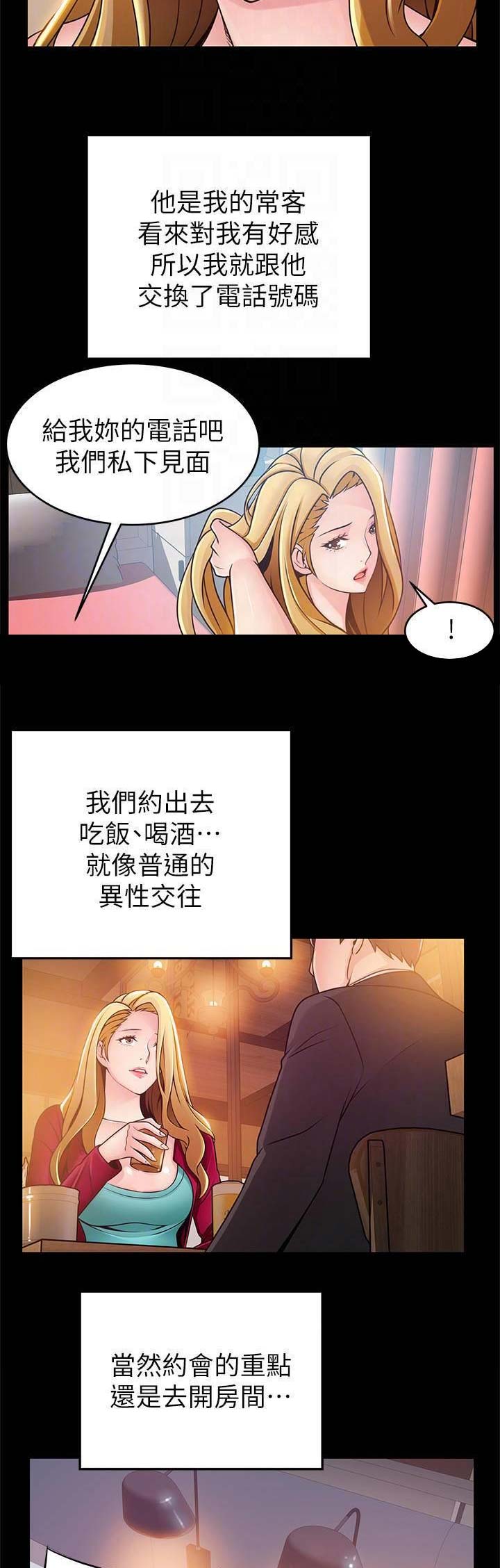 《大西洋法务所》第150话 第6页
