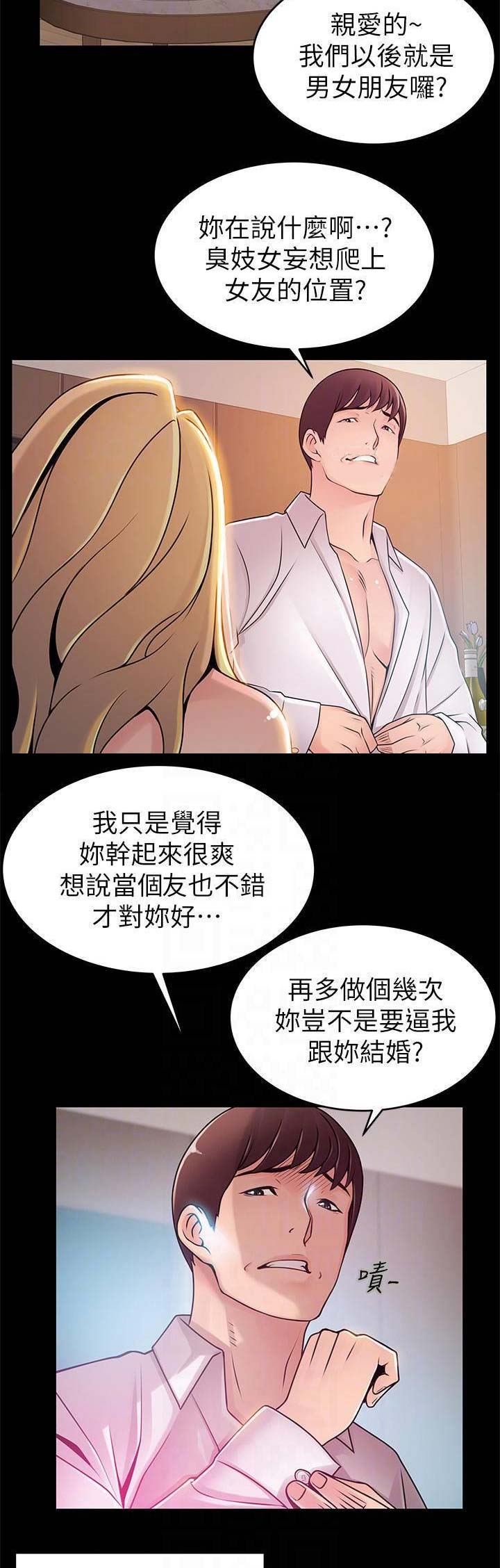 《大西洋法务所》第150话 第8页