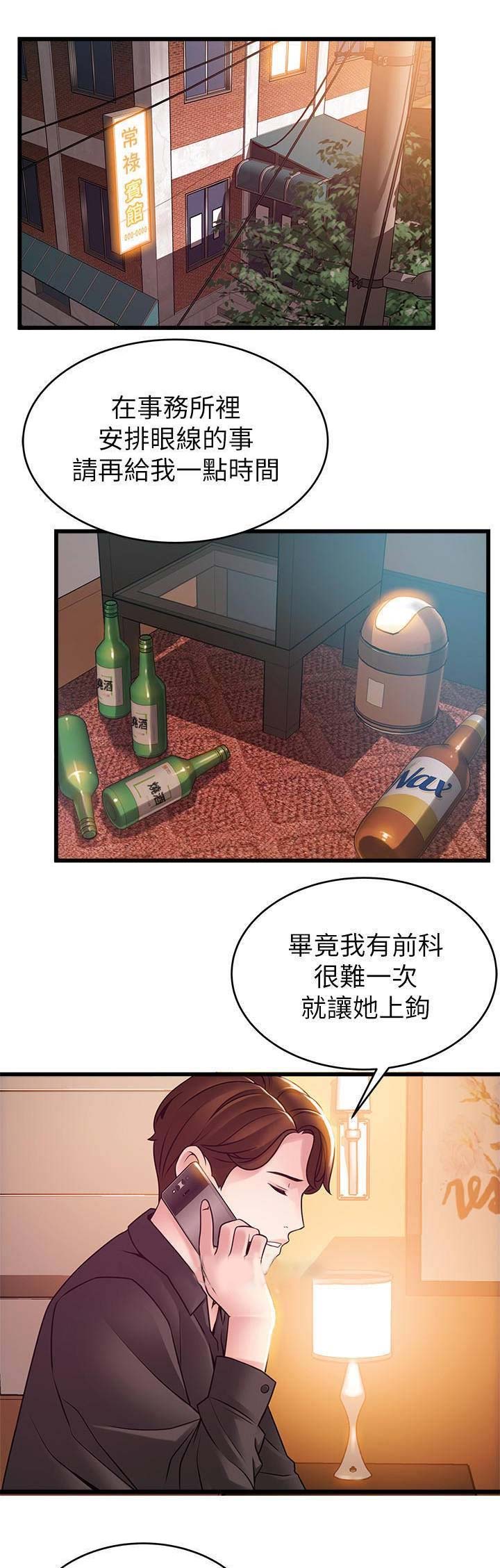 《大西洋法务所》第151话 第11页