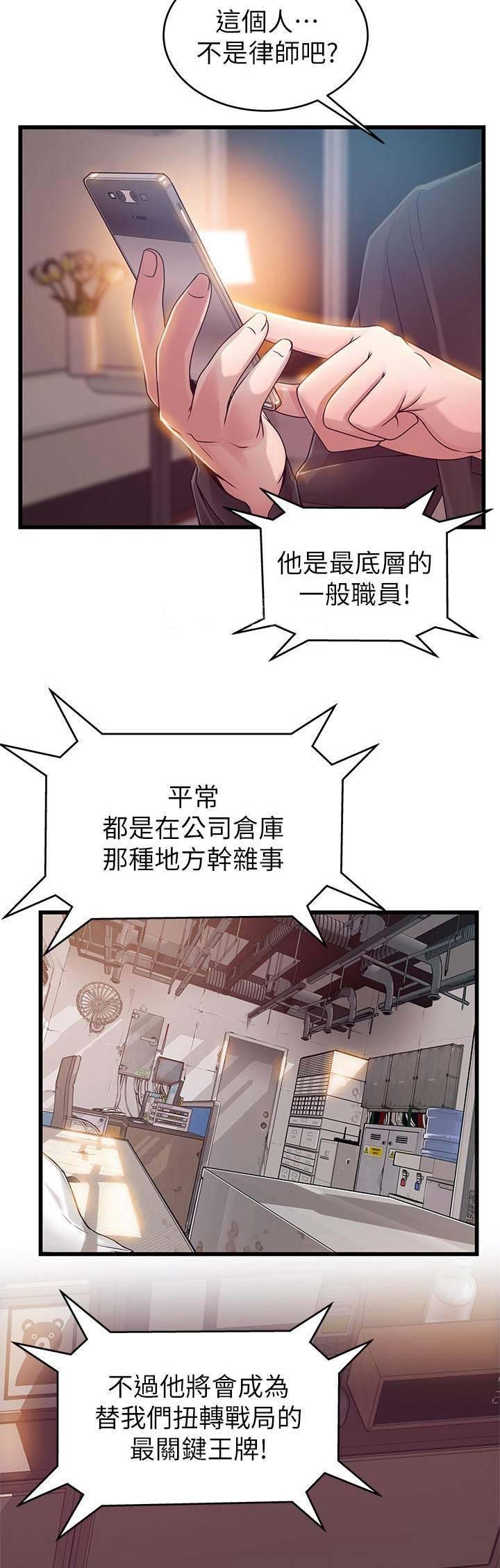 《大西洋法务所》第151话 第14页