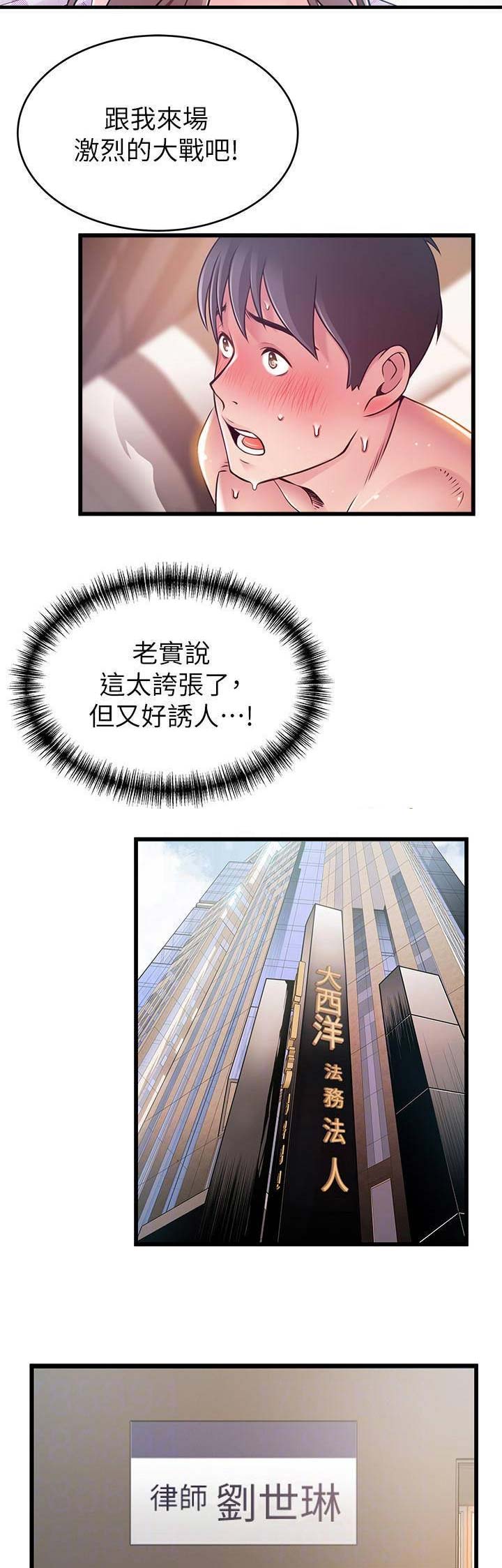 《大西洋法务所》第153话 第12页
