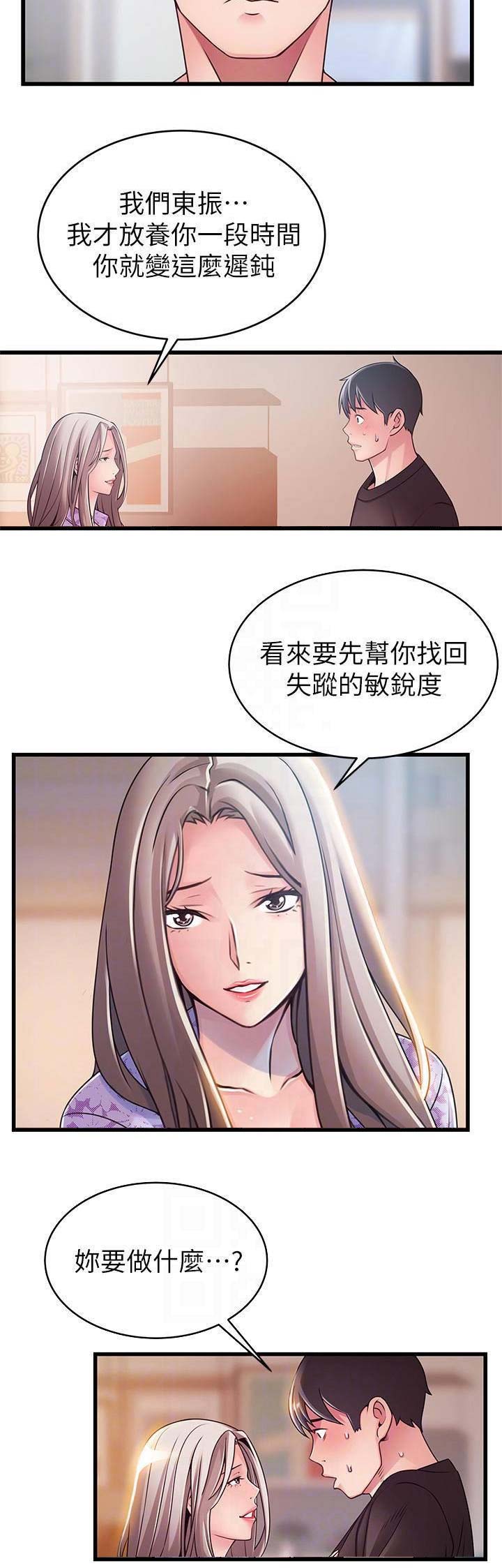 《大西洋法务所》第153话 第4页