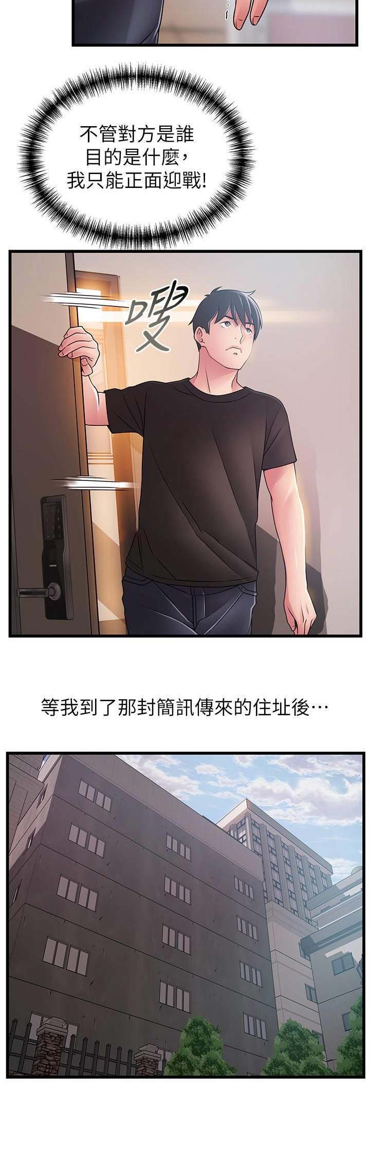 《大西洋法务所》第152话 第13页