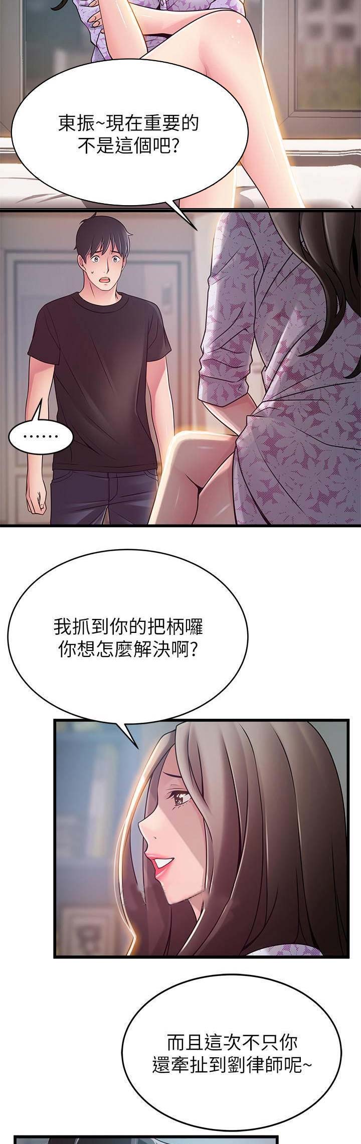 《大西洋法务所》第152话 第15页