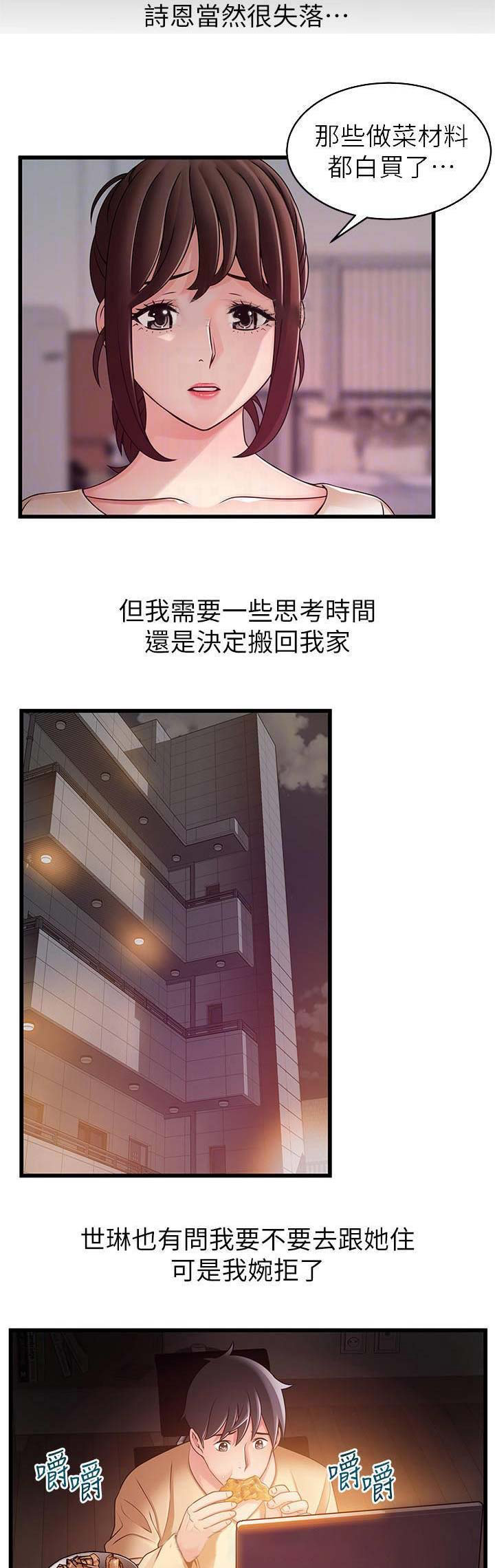《大西洋法务所》第152话 第3页