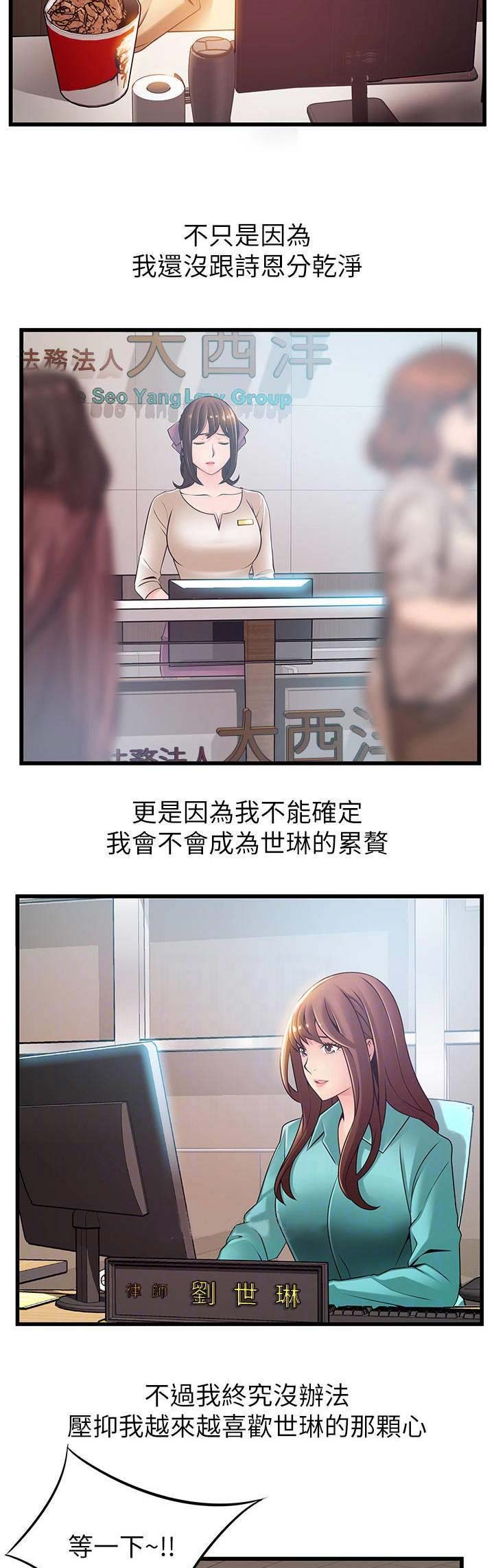 《大西洋法务所》第152话 第4页