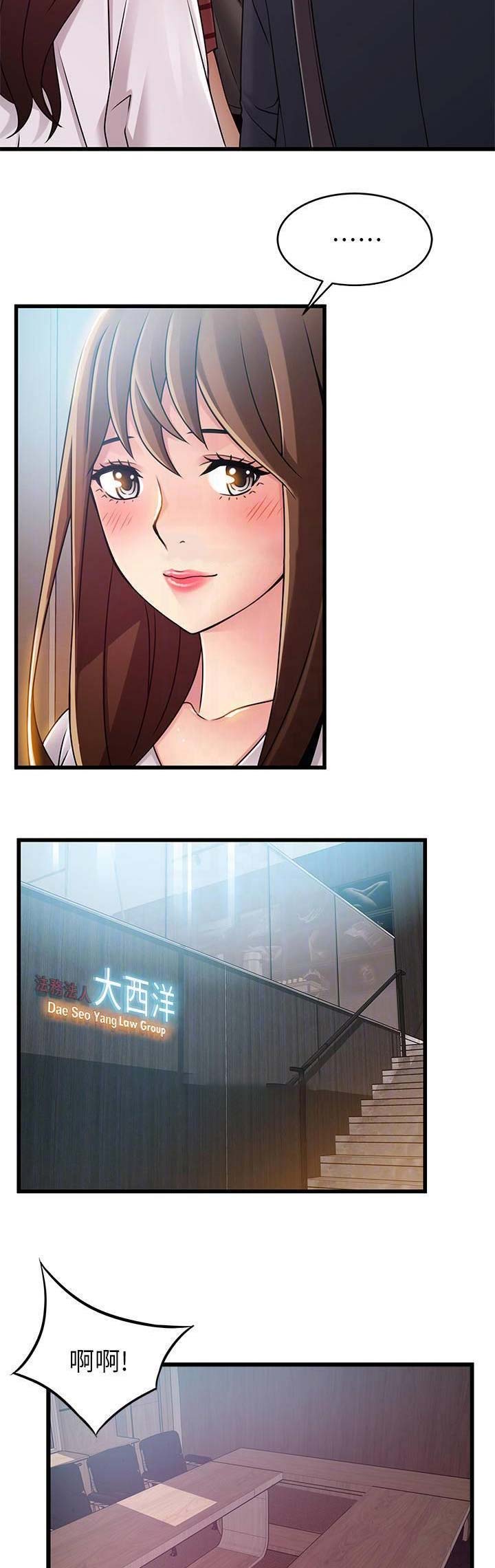《大西洋法务所》第152话 第6页