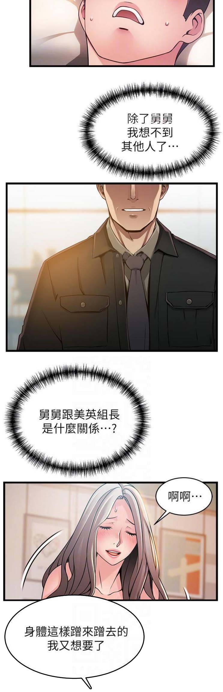《大西洋法务所》第156话 第10页