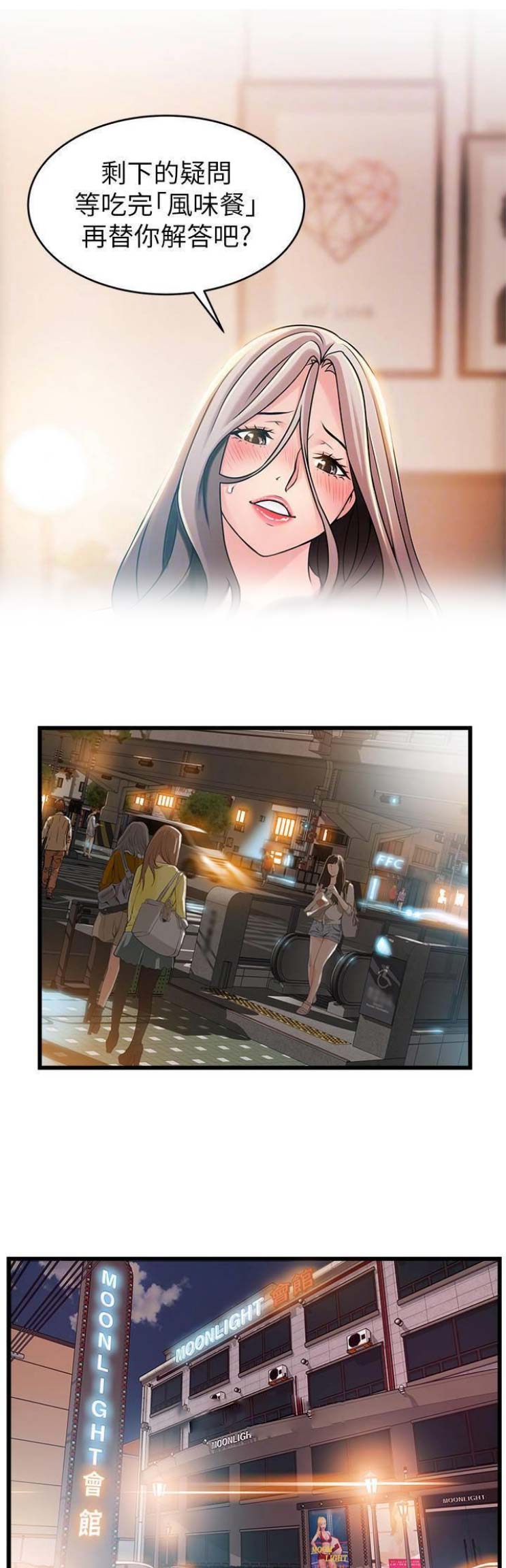 《大西洋法务所》第156话 第11页