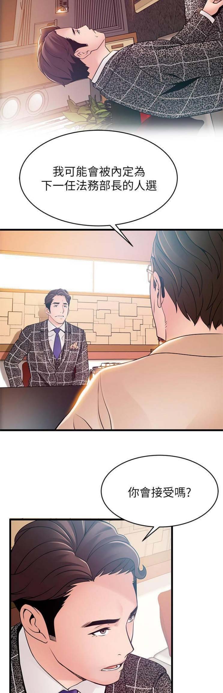 《大西洋法务所》第156话 第13页