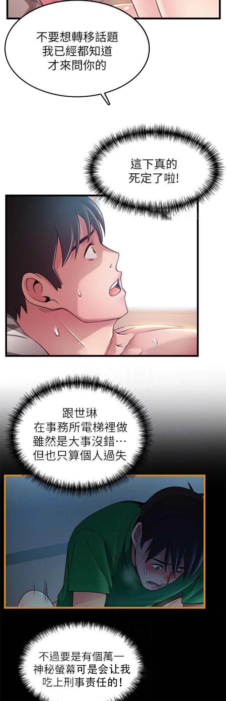 《大西洋法务所》第156话 第5页