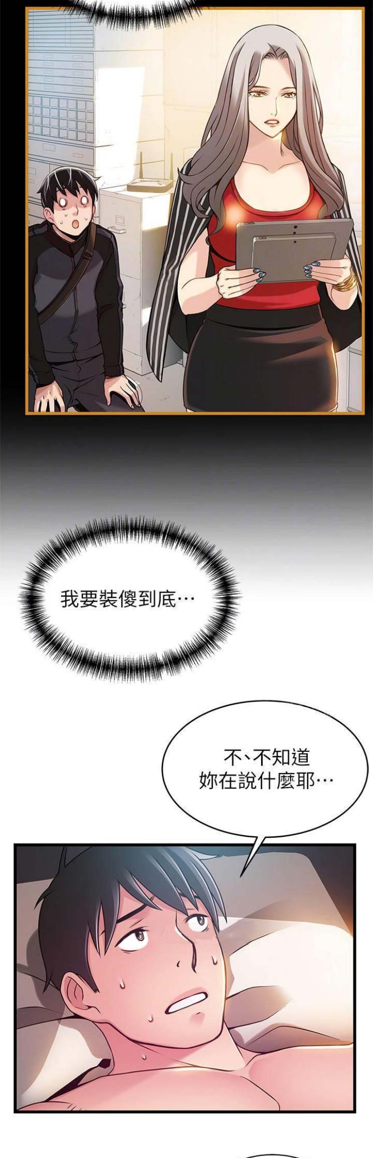 《大西洋法务所》第156话 第6页