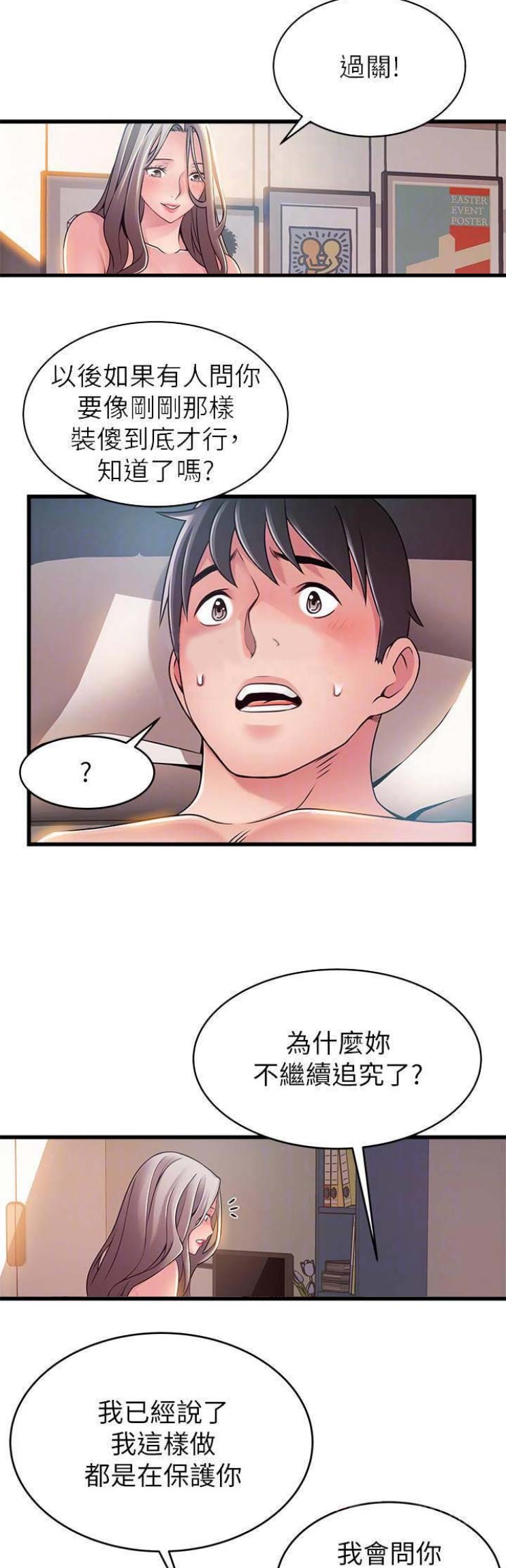 《大西洋法务所》第156话 第7页