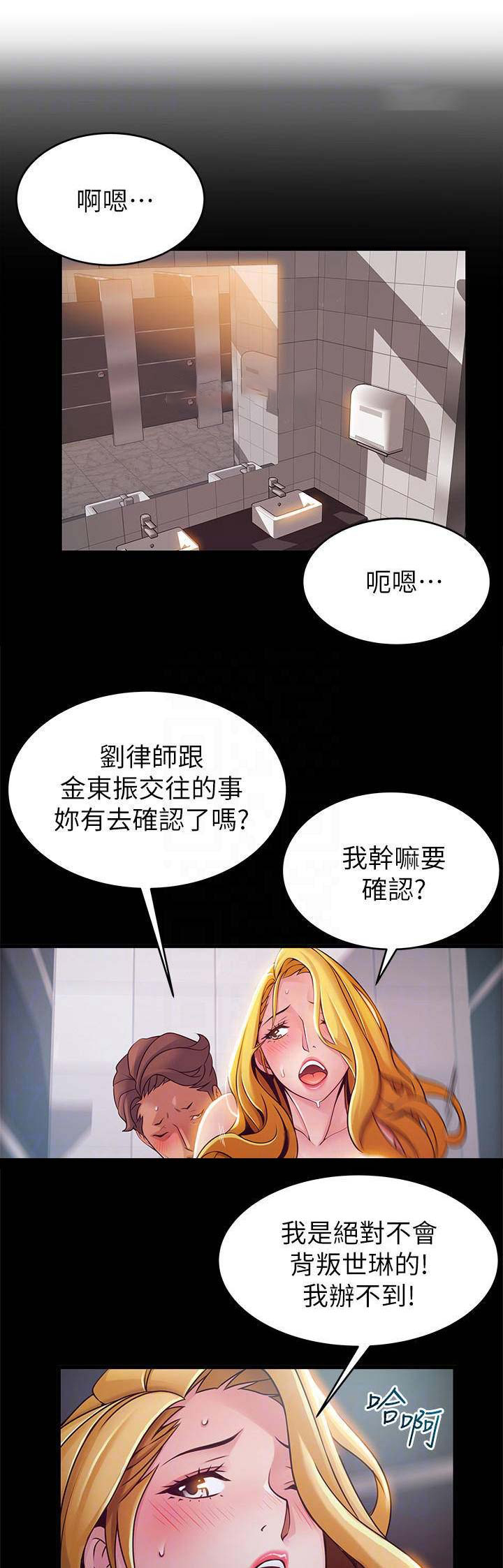 《大西洋法务所》第154话 第1页