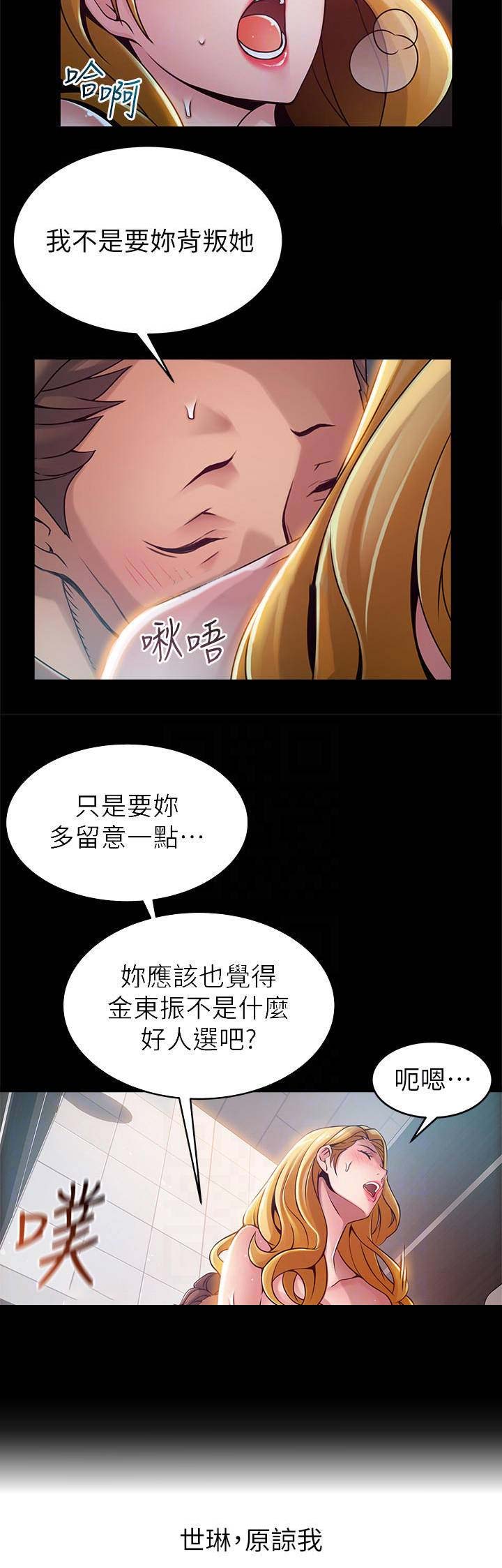 《大西洋法务所》第154话 第2页