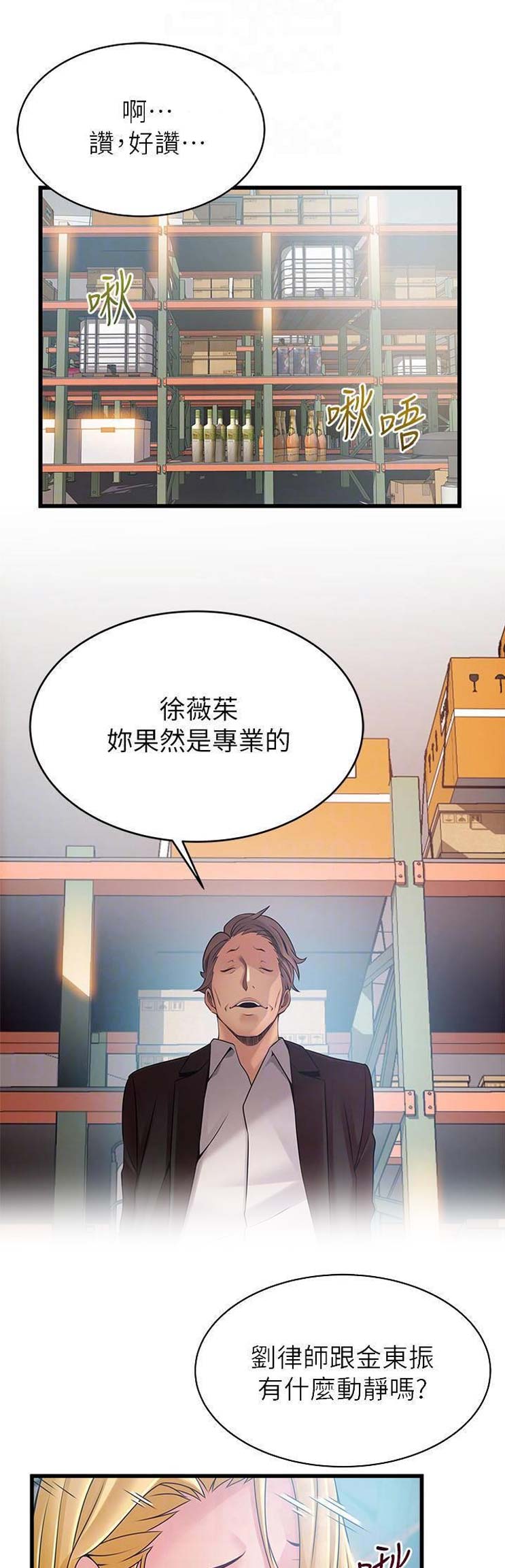 《大西洋法务所》第155话 第1页
