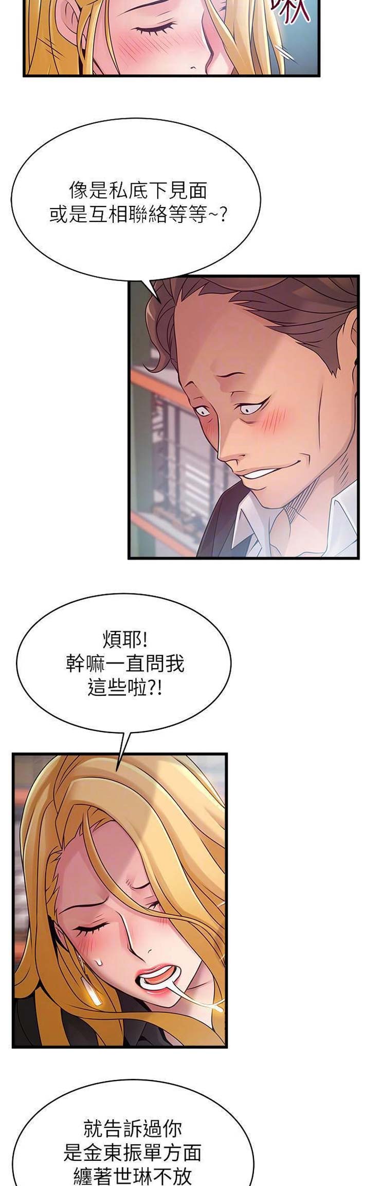 《大西洋法务所》第155话 第2页