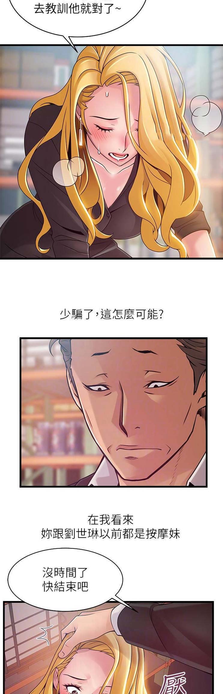 《大西洋法务所》第155话 第3页