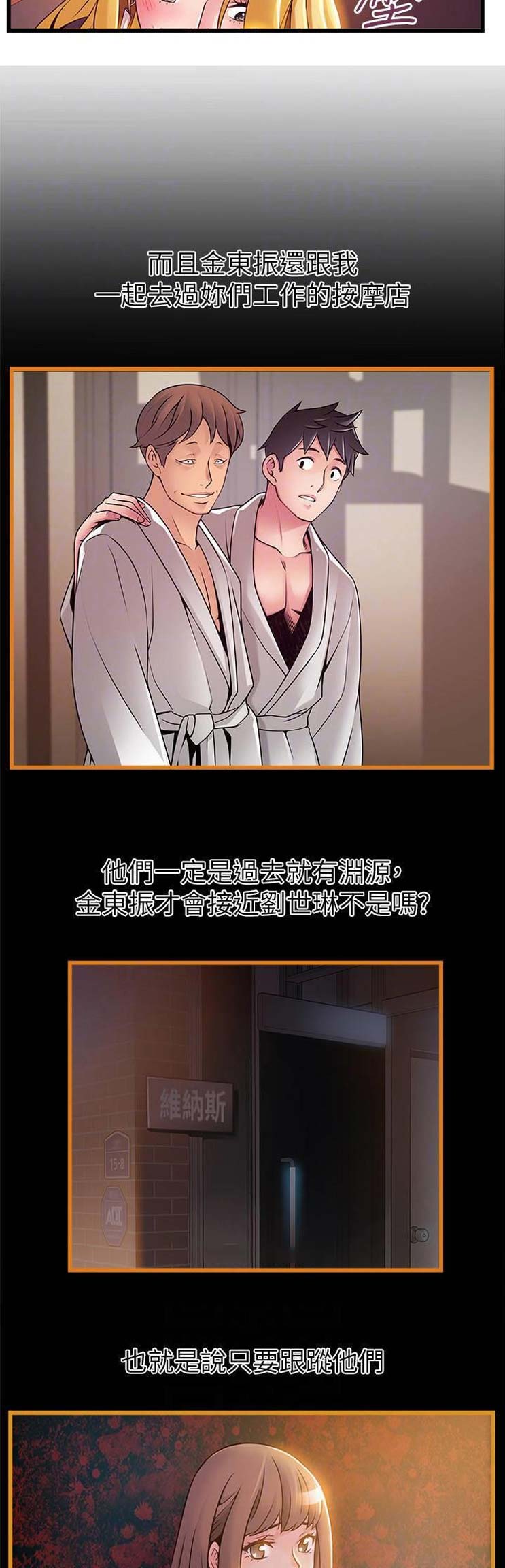 《大西洋法务所》第155话 第4页
