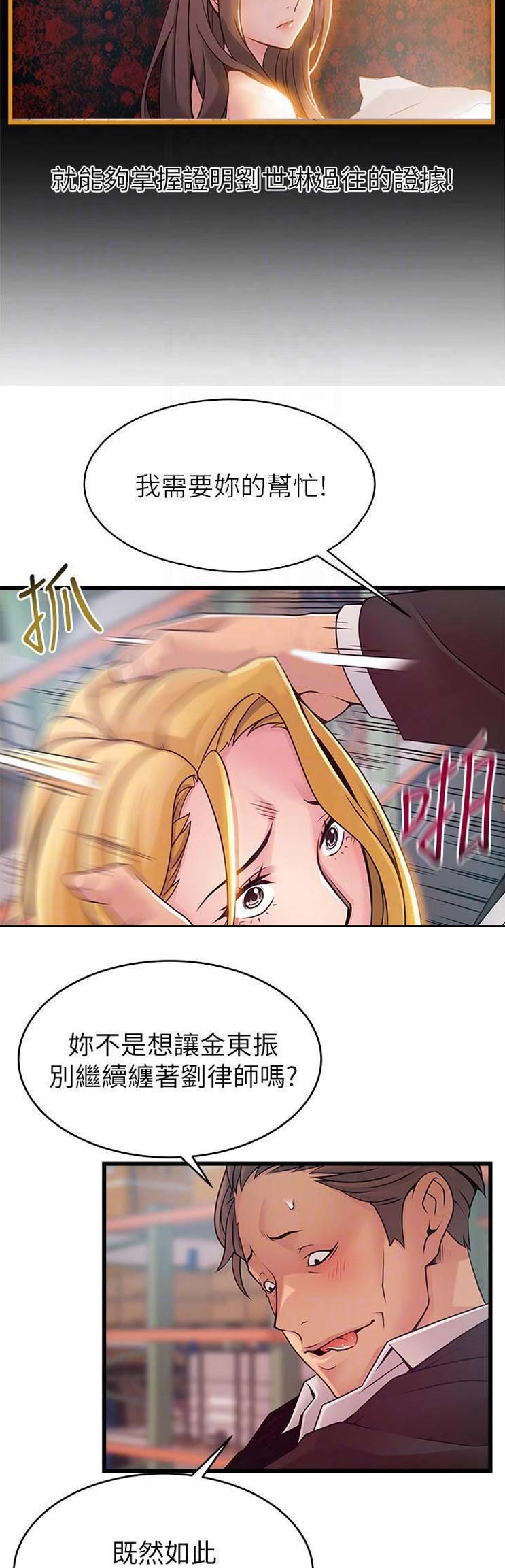 《大西洋法务所》第155话 第5页