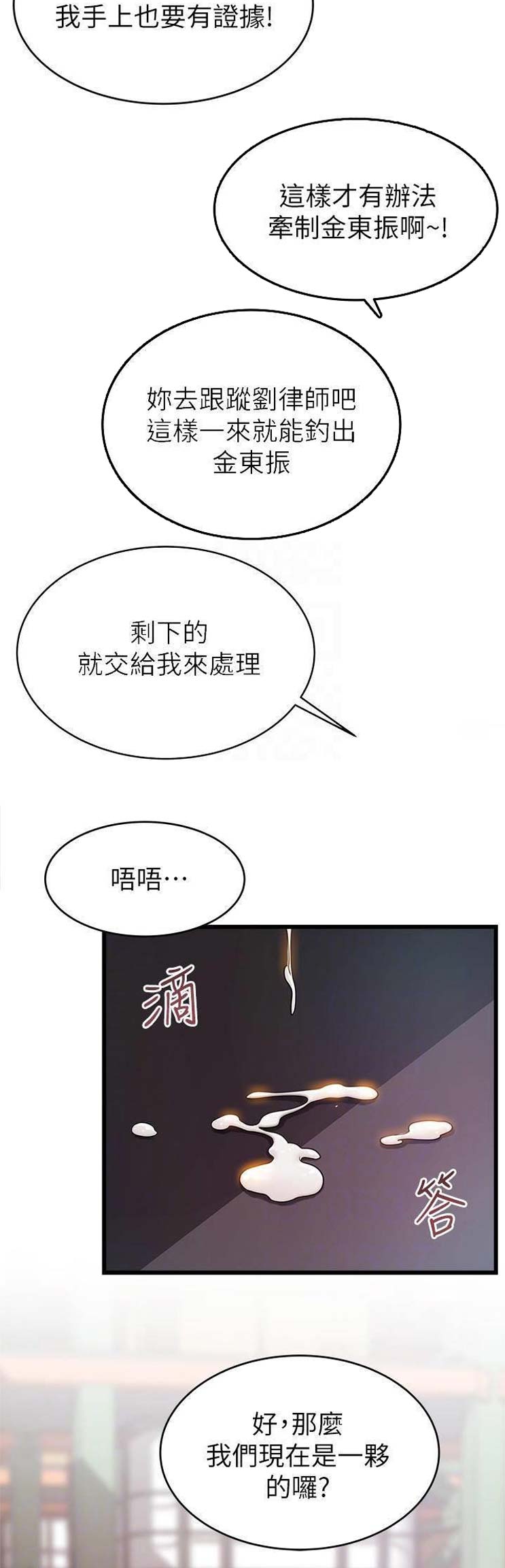 《大西洋法务所》第155话 第6页