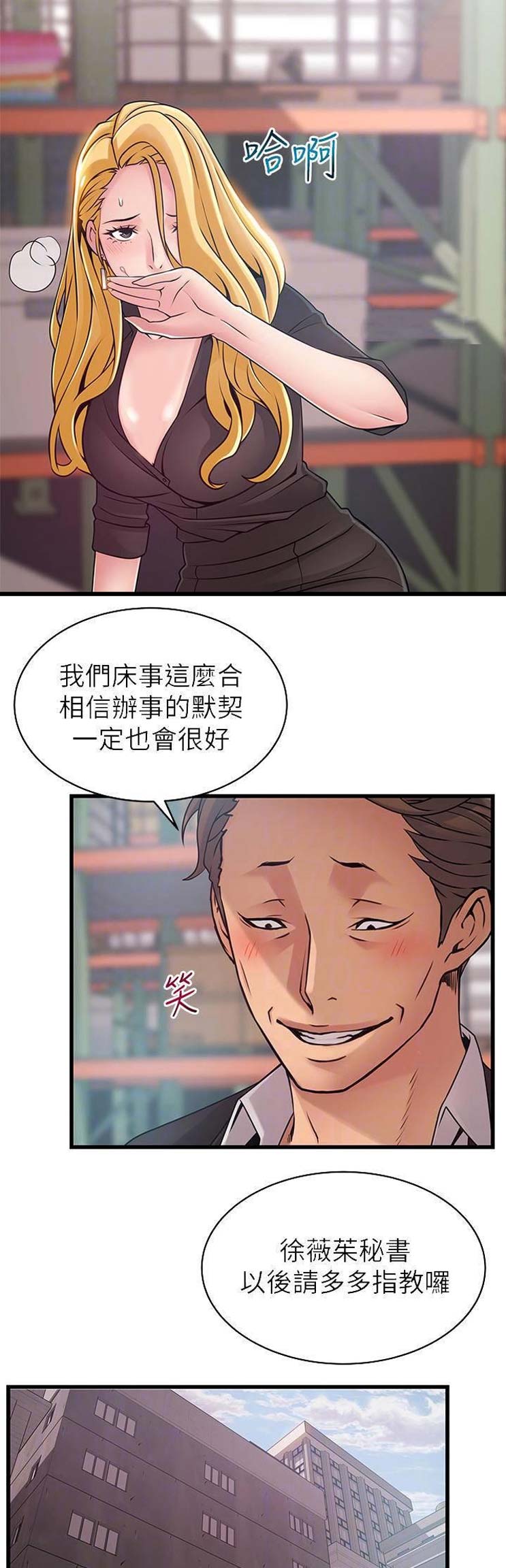 《大西洋法务所》第155话 第7页