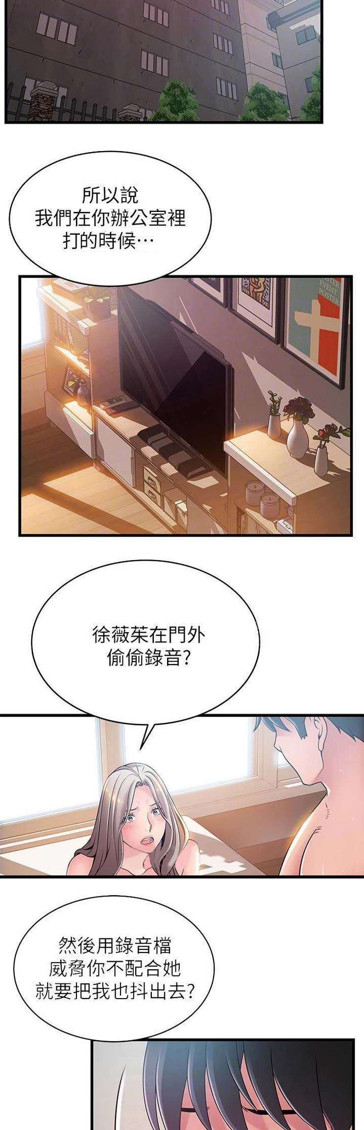 《大西洋法务所》第155话 第8页