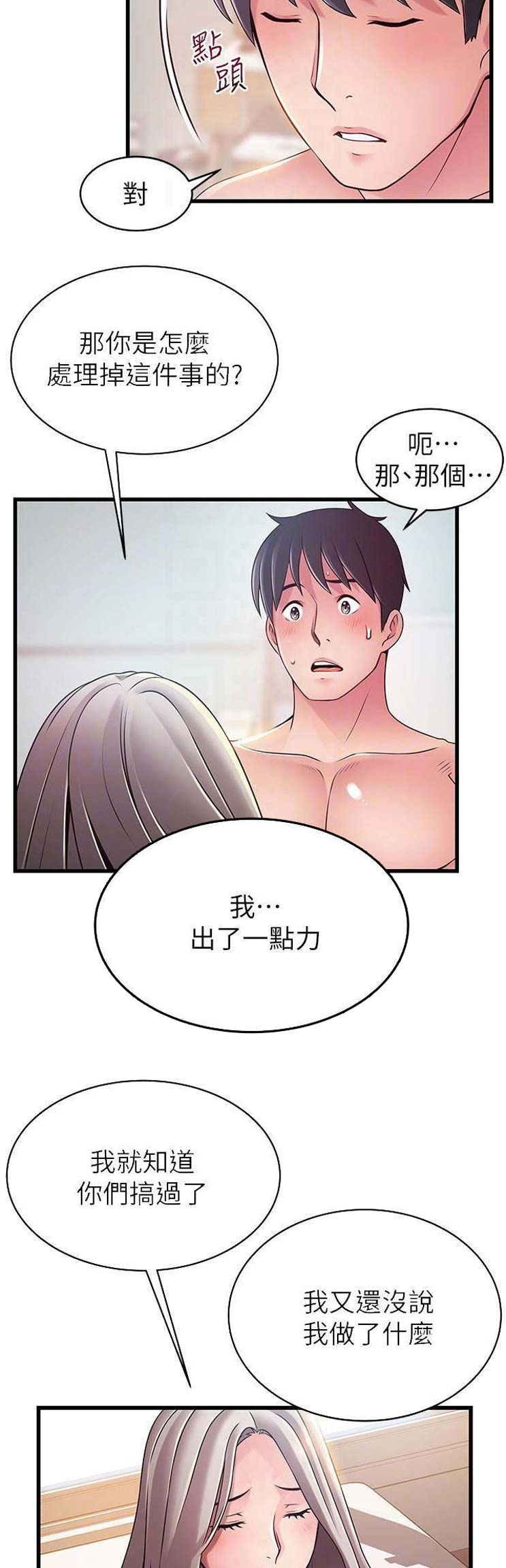 《大西洋法务所》第155话 第9页