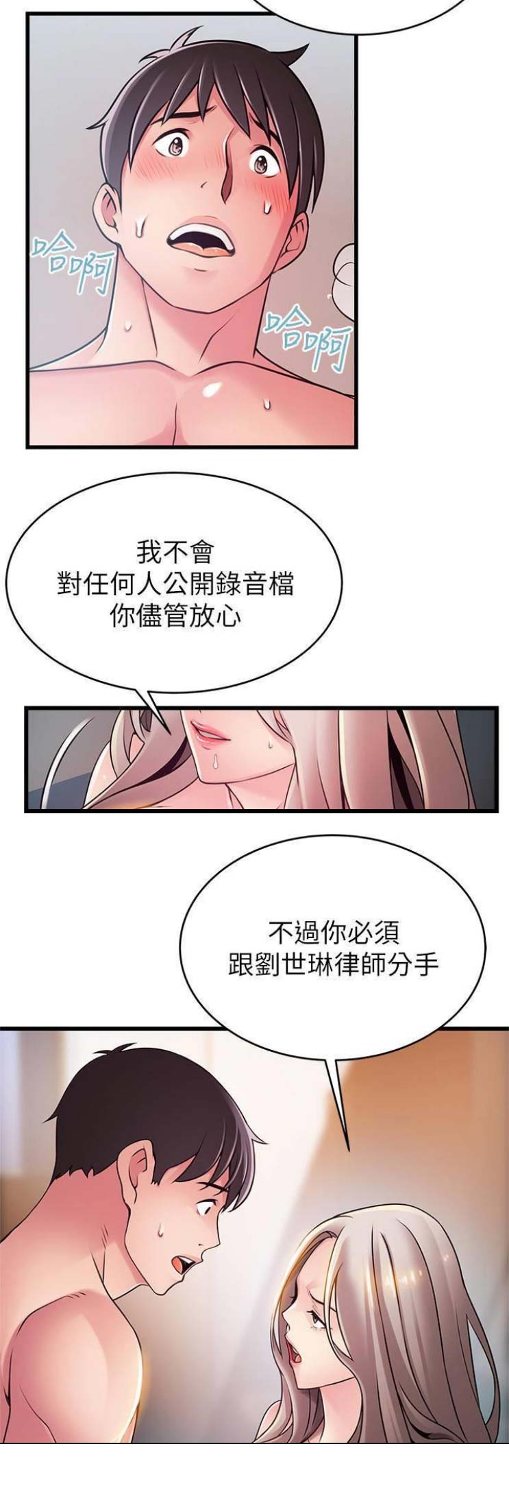 《大西洋法务所》第159话 第10页