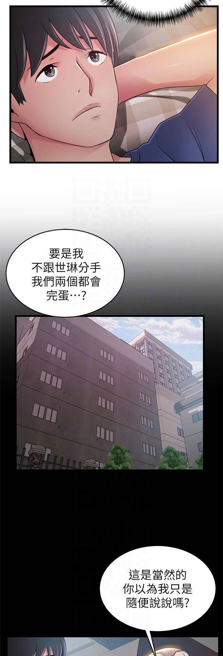 《大西洋法务所》第159话 第12页
