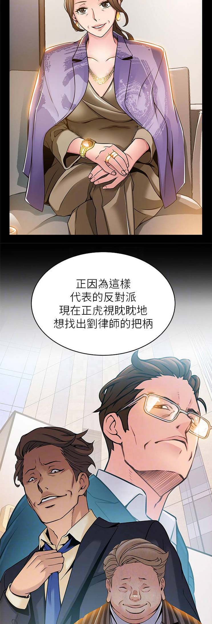 《大西洋法务所》第159话 第14页