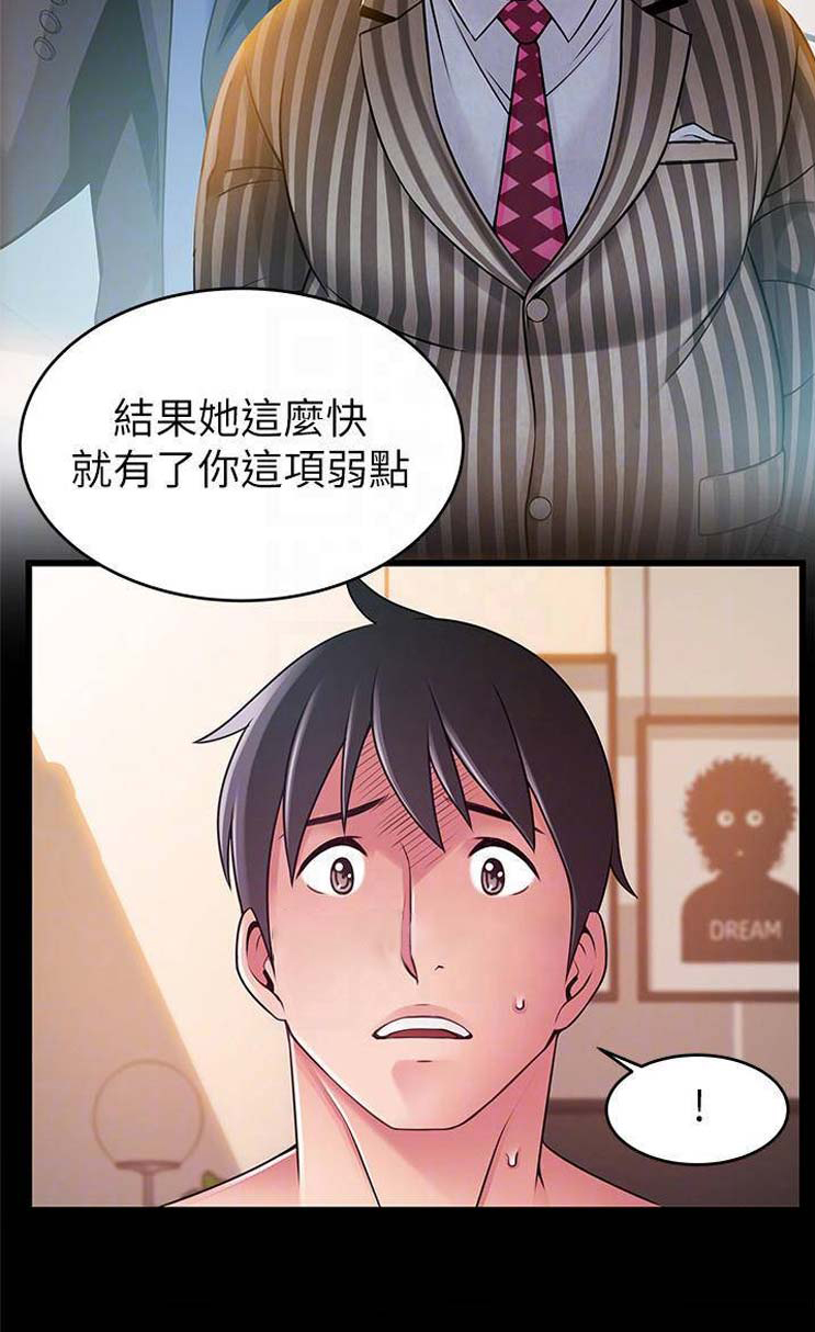 《大西洋法务所》第159话 第15页