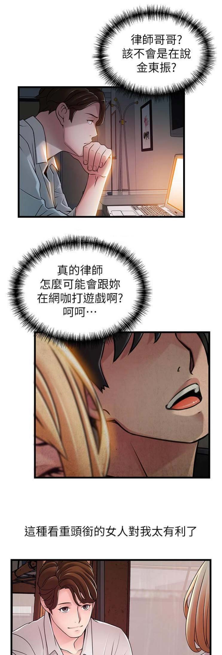 《大西洋法务所》第159话 第1页