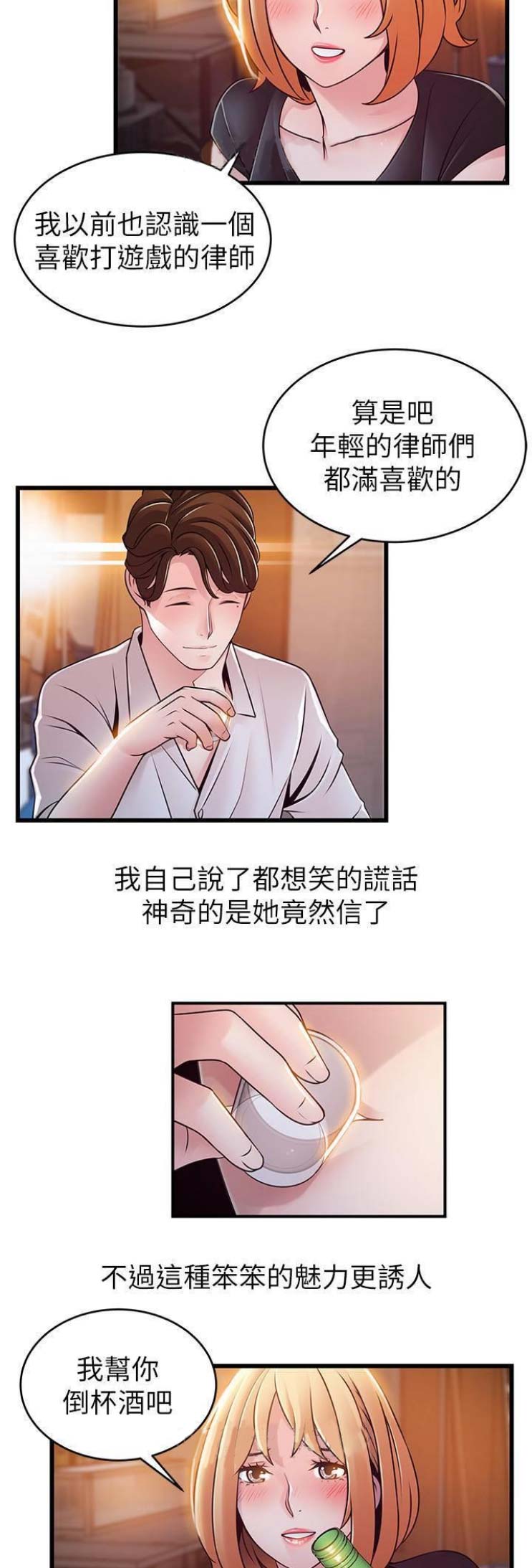 《大西洋法务所》第159话 第3页