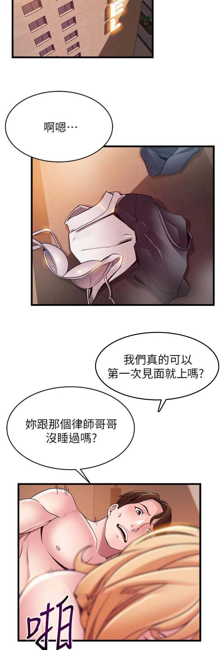 《大西洋法务所》第159话 第5页