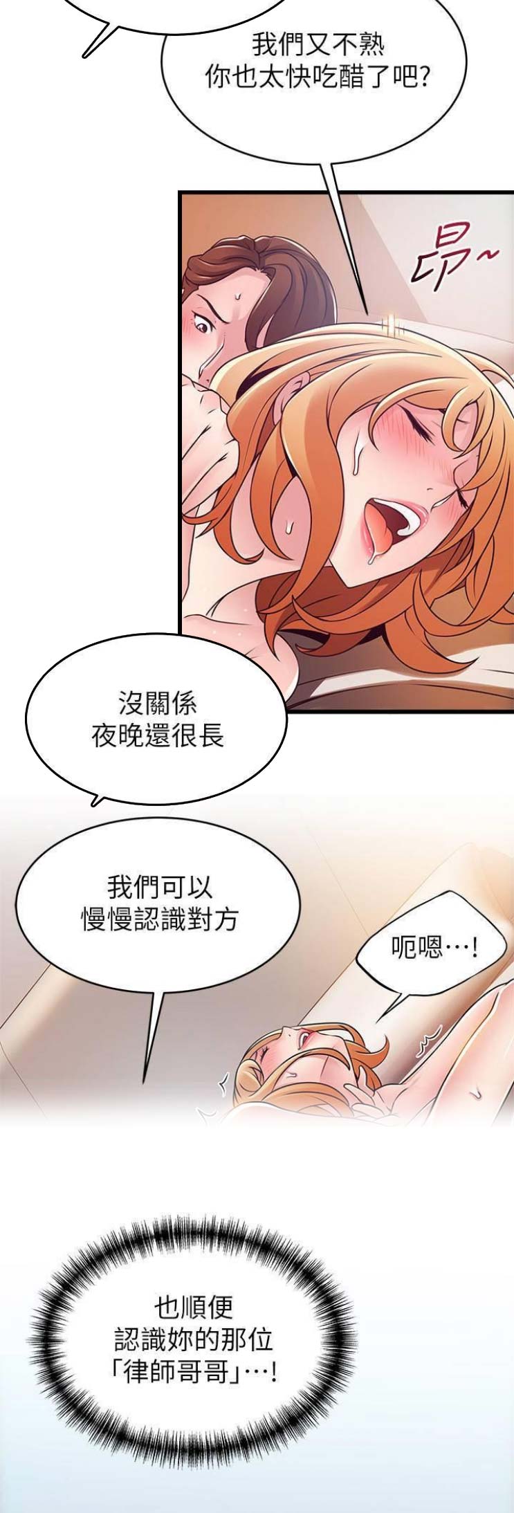 《大西洋法务所》第159话 第7页