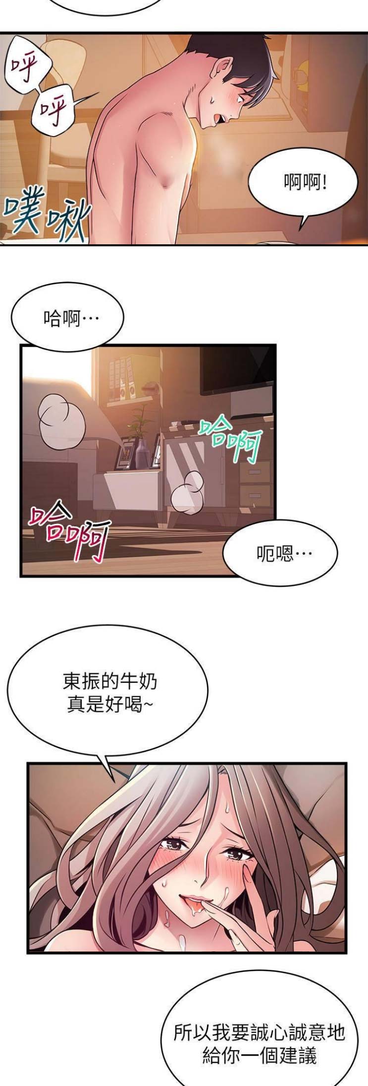 《大西洋法务所》第159话 第9页