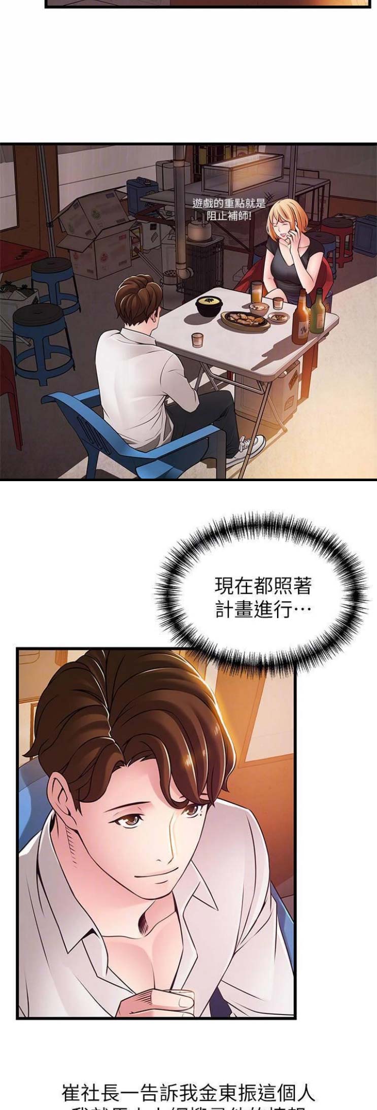 《大西洋法务所》第158话 第12页