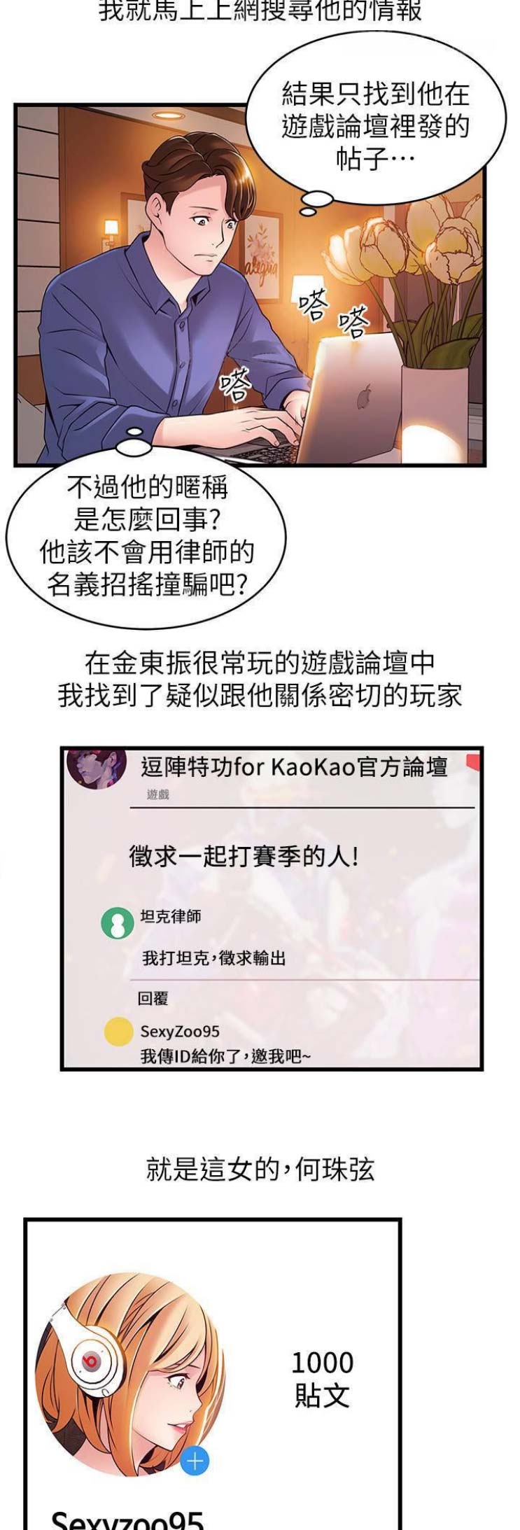 《大西洋法务所》第158话 第13页