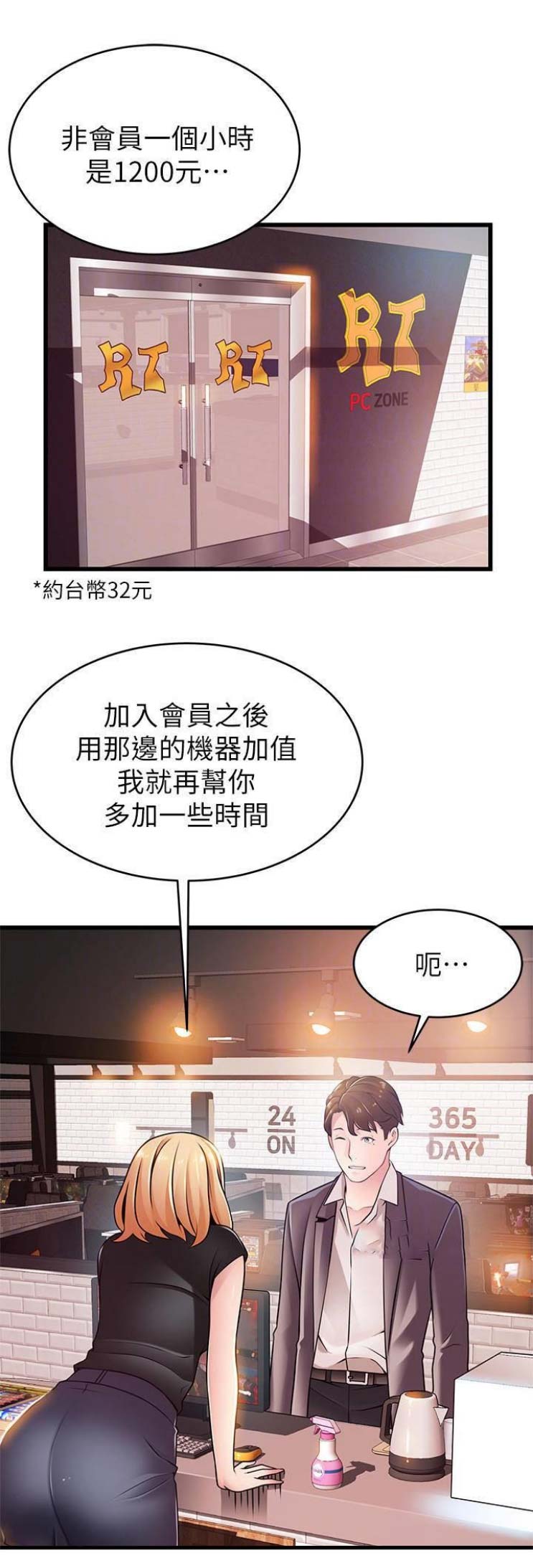 《大西洋法务所》第158话 第1页