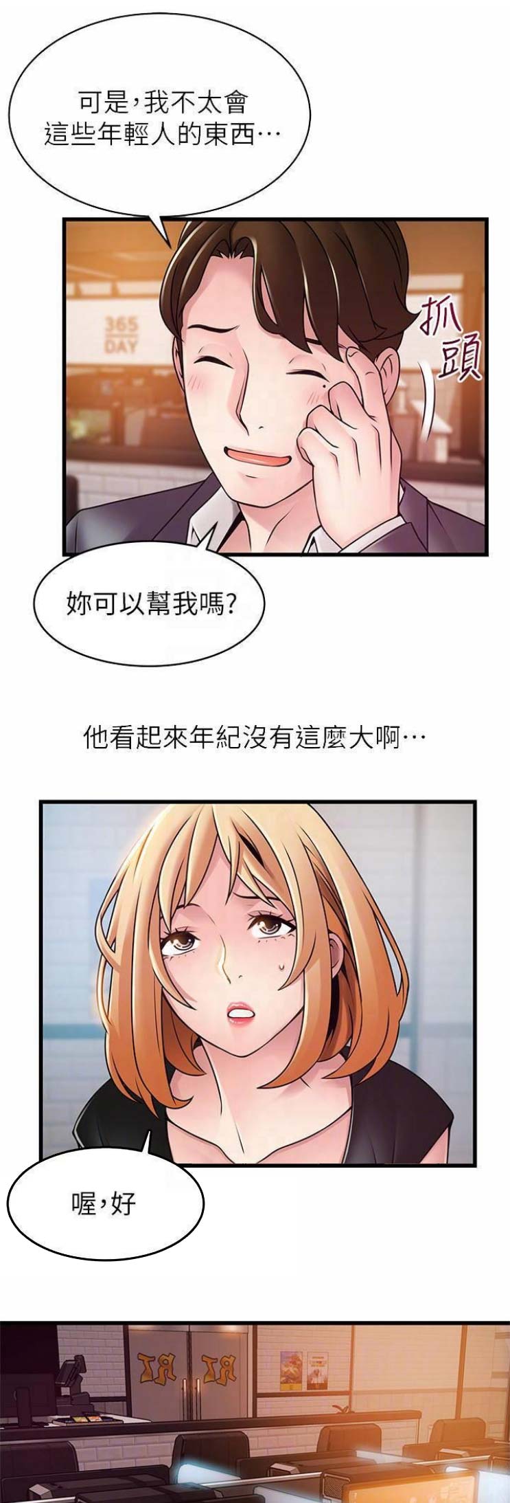 《大西洋法务所》第158话 第2页