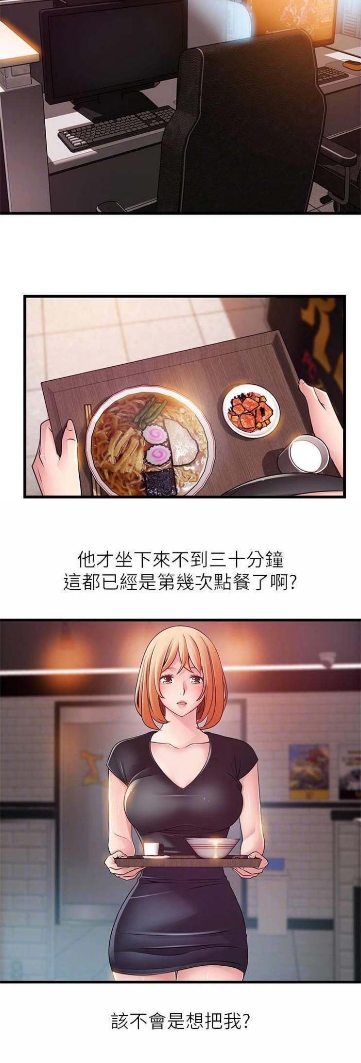 《大西洋法务所》第158话 第3页