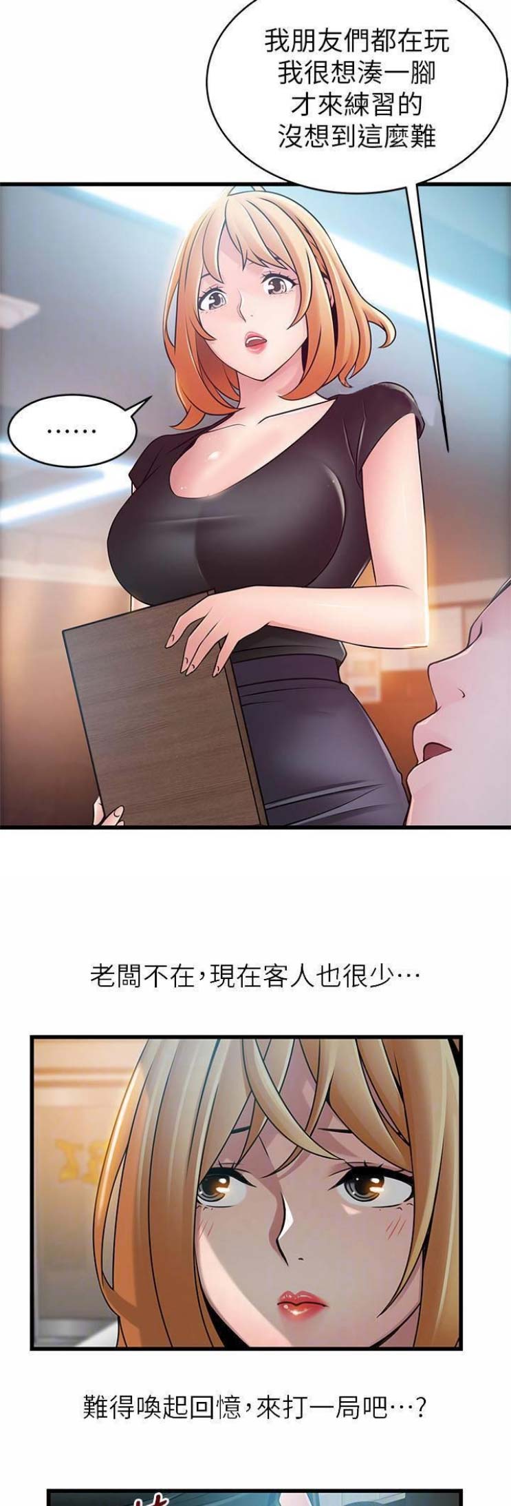 《大西洋法务所》第158话 第8页