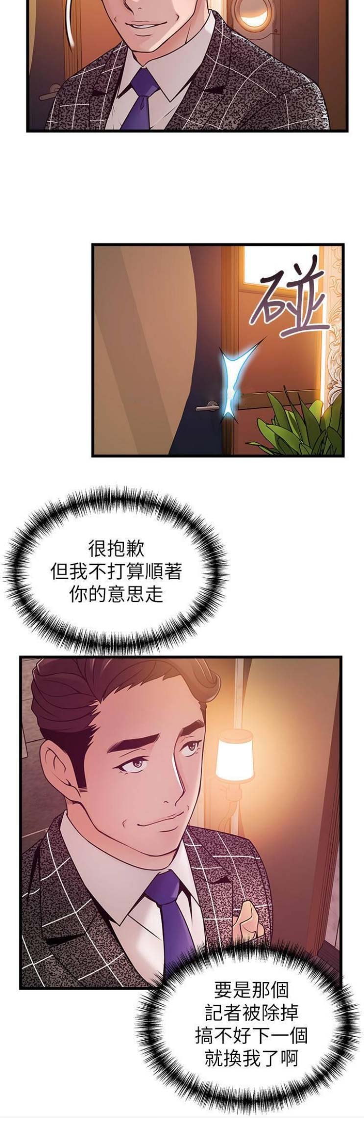《大西洋法务所》第157话 第10页