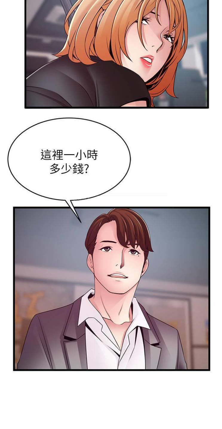 《大西洋法务所》第157话 第14页