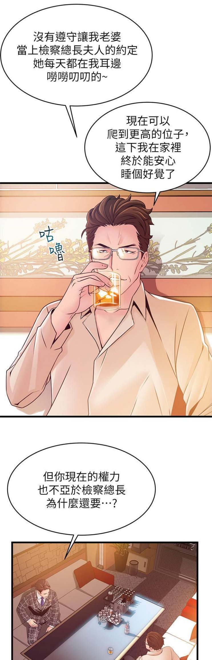 《大西洋法务所》第157话 第1页