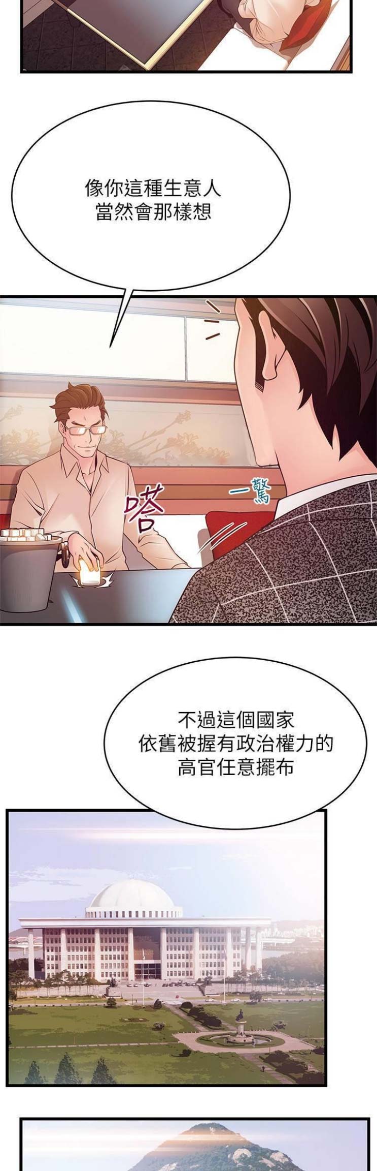 《大西洋法务所》第157话 第2页
