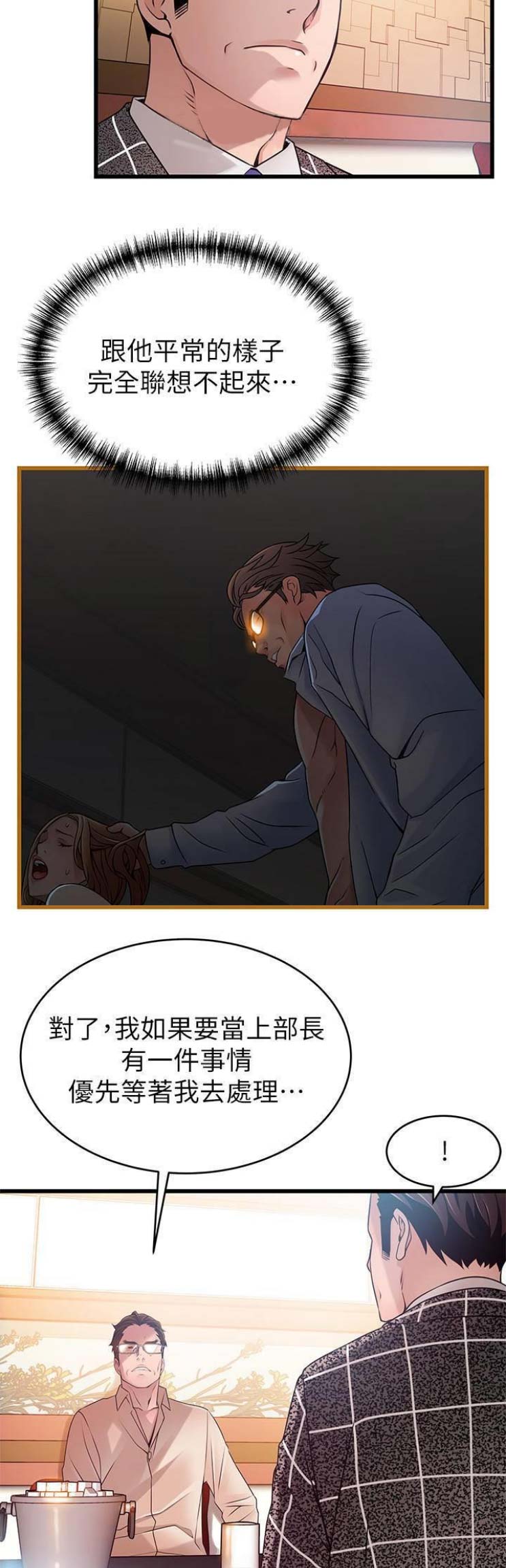 《大西洋法务所》第157话 第4页