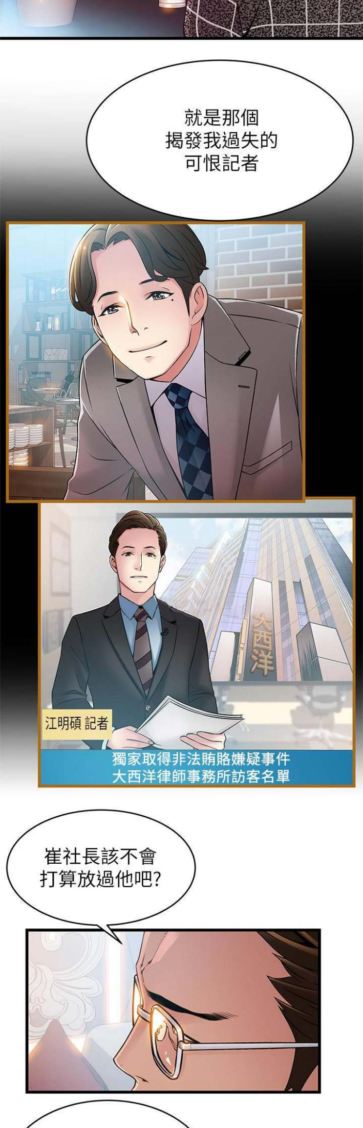 《大西洋法务所》第157话 第5页